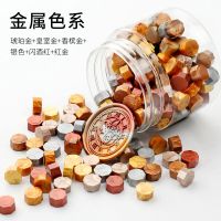 火漆蜡 小瓶分装180粒 婚礼信筏礼物封印火漆密封蜡粒 金属色系