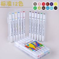 学童学生专用水彩色笔手绘设计双头马克笔学生绘画彩笔套装马克笔 12色圆杆马克笔（无赠品）