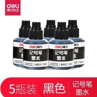 得力S632单头大头油性笔记号笔不可擦式墨水勾线笔水性502加墨 黑色5瓶