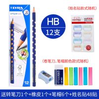 德国LYRA艺雅洞洞铅笔HB矫正握姿小学生三角形2B无铅无毒2比三棱2 HB 12支装/经典(送橡皮+卷笔刀+笔帽+姓名