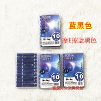 依人摩易擦墨囊热敏可擦摩易擦钢笔用囊墨蓝黑色晶蓝色盒装星空 摩易擦墨囊蓝黑色20个