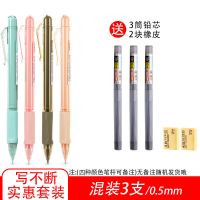 晨光自动铅笔小学生用写不断的自动笔0.5mm0.7铅芯不断芯矫正握姿 3支装0.5(送3铅芯2橡皮)可备注