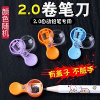 晨光自动铅笔2.0粗铅按动2B铅笔小学生可爱小清新儿童考试写不断 5个卷笔刀[专用削铅]