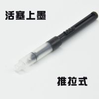 适用于帕克吸墨器推拉式上墨器通用im都市配件上墨器抽水吸墨水 派克推拉通用上墨器