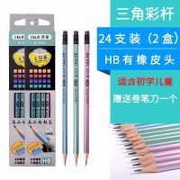 小学生儿童素描笔HB鸿星3三角形铅笔考试专用2B带橡皮文具批发 HB/三角彩杆/24支/3020