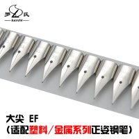 罗氏原厂钢笔配件 黑色蓝色墨囊 0.38mm正姿钢笔笔尖 螺旋吸墨器 2个EF(0.38mm)明尖