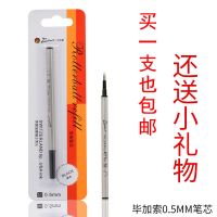 毕加索笔芯 毕加索宝珠笔笔芯 签字笔笔芯0.5mm/0.7mm 笔芯 0.5mm(1支价)