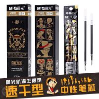 晨光海贼王速干笔芯按动笔芯中性笔笔芯速干芯航海王笔芯黑替换芯 按动速干笔芯0.5(12支)