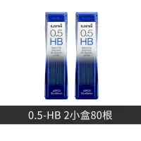 日本Uni三菱202ND自动铅笔笔芯0.3/0.5/0.7mm小学生写不断铅芯2B 0.5/HB(2盒80根)