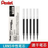 盒装日本Pentel派通energel中性笔芯按动LRN5替芯0.5 适用于BLN75 1支绿条纹+3支黑色笔芯