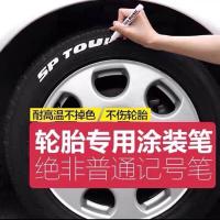 汽车轮胎笔描字涂鸦装饰字母笔记号油漆笔白色改装工具防水不掉色 白色[单只价]