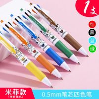 晨光多色圆珠笔四色笔多功能创意彩色笔多功能一体式按压式按动 1支试用装 米菲款0.5mm