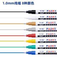 中柏SP151油漆笔1.0mm彩色补漆笔相册涂鸦笔签到笔划痕修复防水 白色
