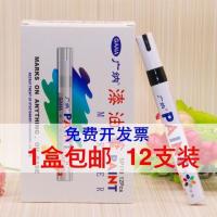 广纳油漆笔SP-110油性补漆笔签到笔DIY相册涂鸦笔白色记号笔 棕色-1盒12支