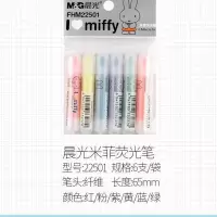 晨光彩色荧光笔米菲六色荧光彩色标记笔套装荧光笔套装荧光标记笔 迷你款一套6支(6.5厘米)