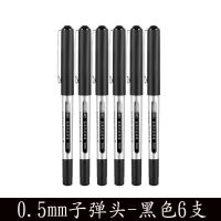 得力直液式走珠笔S656子弹头中性笔签字笔学生用水笔水性笔碳素笔[8月15日发完] 直液式走珠笔[黑色6支]