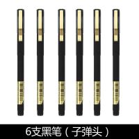 晨光黑金中性笔学生用水笔考试专用碳素笔0.5mm办公商务签字黑笔 A3901子弹头/黑 配套笔芯一盒/20支