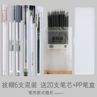晨光中性笔黑色0.5mm/0.35简约学生用本味优品按动水笔速干笔套装 优品/本味6支装 送20支笔芯+笔盒