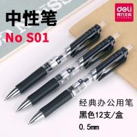 得力S01按动中性笔0.5mm签字水笔碳素笔黑色笔芯按压学生文具 得力S01黑色 6支 [试用装]