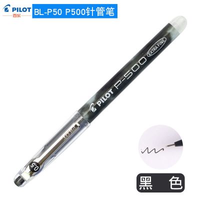 [官方专卖店]考试专用笔PILOT日本百乐P500中性笔p700黑笔学生 黑色0.5mm