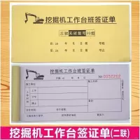 ‖新品挖掘机收据挖机签证单施工工时台班单据工程机械计时结算 挖掘机施工工时单2联/10本