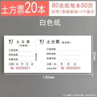 吊车施工台班结算单挖掘机械叉车作业签证单临时用工单土方票 20本/白色:土方票 每本50张纸