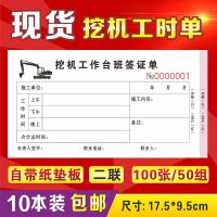 挖机工作工时台班签证签单本二联吊车机械时间结算挖掘机施工单据 挖机台班签证单/2联/10本装