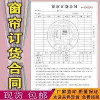 家具订单本门窗开单本木门销售订货单三联窗帘合同二联单收据 窗帘订货合同