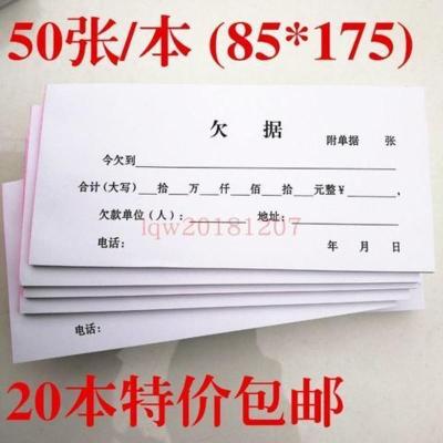 10本欠据单联欠据欠条通用单联欠款单据欠款条欠款单欠款本借款单 10本欠据单联