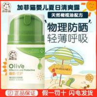 加菲猫婴儿夏日清爽露50g儿童宝宝防晒霜润肤露防紫外线晒后修复 加菲猫婴儿夏日清爽露50g儿童宝宝防晒霜润肤露防紫外线晒
