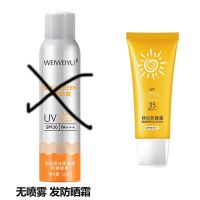 SPF30+++水晶无色透明防晒喷雾素颜隔离霜防紫外线防水清爽不油腻 [无喷雾]韩防晒霜大支