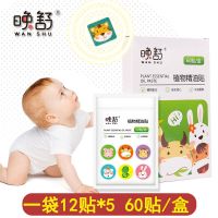 [晚舒]婴儿驱蚊贴儿童成人学生可爱卡通防蚊贴夏季户外驱蚊神器 无纺布生肖版60贴/一盒装