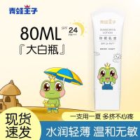 青蛙王子儿童宝宝防晒霜小学生婴儿物理隔离霜婴幼儿防晒乳小奶瓶 [软管]80ml 不加购