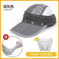 遮阳帽子男士夏季渔夫帽户外防晒罩面部遮脸面纱钓鱼折叠太阳帽女 609深灰（热卖色）【棒球帽款】 帽子+可拆卸面纱（每个I
