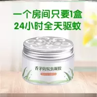 驱虫驱蚊神器芳香剂固体卧室内防蚊膏户外香茅母婴可用防臭驱蚊子 香茅味 一盒[适合20平米]