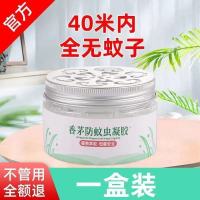 香茅防蚊虫凝胶驱蚊神器蚊香液升级家用室内驱除蚊子苍蝇婴儿孕妇 一盒装(20平米有效) 收藏店铺优先发货