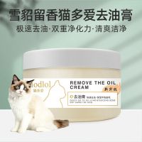 雪貂宠物猫咪去油膏去黑下巴油尾巴专用洗澡液沐浴露清洁猫咪用品 雪貂猫多爱去油膏100g