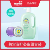 [大容量1000ML]五羊婴儿百合洗发沐浴露二合一宝宝洗发水沐浴乳 [装]1L沐浴露+紫草膏10g