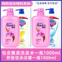飘柔洗发水露液去屑洗头膏留香舒肤佳沐浴露男女学生家庭套装 洁顺水润1L+舒肤佳沐浴露1L