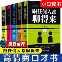 10册回话的技术说话心理学所谓情商高就是会说话高情商聊天术书籍 [全5册]口才三绝