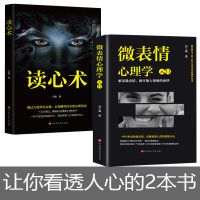 心理学入门基础书籍人际交往心理学九型人格正版读心术心理学书籍 [2本]瞬间看透人心的2本书