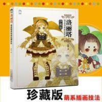 可爱漫画入门书 洛丽塔萌系精致插画绘制技法珍藏版 古风动漫绘画 可爱漫画入门书 洛丽塔萌系精致插画绘制技法珍藏版 古风动
