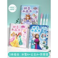 儿童神奇水画本爱莎公主反复涂鸦可水洗清水画册女孩涂色绘本益智 3本套装-公主A+冰雪A+苏菲亚