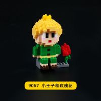 宇航员微型小颗粒成人情侣儿童兼容乐高拼装立体积木迷你益智玩具 小王子和玫瑰花