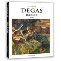 大师经典高清原作作品集凡高毕沙罗布格罗德加席勒莫奈油画临摹书 德加