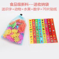 儿童积木拼装益智玩具方块数字拼装拼插智力开发识字早教玩具宝宝 食品级新料70片+收纳网袋+贴纸