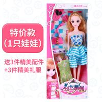 依甜芭比洋娃娃套装大礼盒女孩公主婚纱裙儿童过家家玩具生日礼物 特价款[1个精美娃娃]