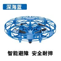UFO感应飞行器无人机遥控飞机智能悬浮飞碟感应玩具儿童玩具男孩 深海蓝 标配[usb充电器]