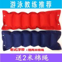 游泳漂浮带卡扣学游泳训练腰浮背漂充气腰带男女成人儿童游泳浮带 老式系绳浮带+赠2米棉绳
