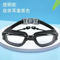 游泳镜大框防水防雾近视高清游泳眼镜男女成人儿童潜水镜装备套装 泳镜+耳塞 透明黑色(不近视)